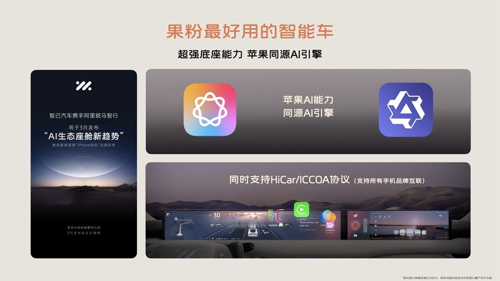 6、攜手阿里旗下斑馬智行，共建”AI生態(tài)智艙“，打造果粉最好用的智能車.jpg